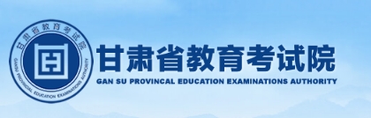 甘肃省2025年上半年 中小学教师资格考试（笔试）报名公告